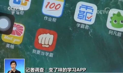 互联网学习App乱象 不良内容泛滥，青少年健康亟待守护