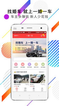 一婚一车 互联网信息服务驱动现代婚恋与出行新趋势