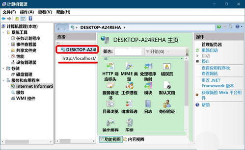 Win10系统下正确安装IIS互联网信息服务的详细步骤