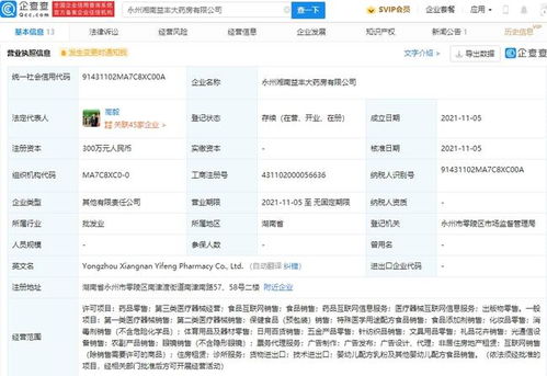 互联网信息服务突围作战 | 益丰药房投资新公司加码线上布局